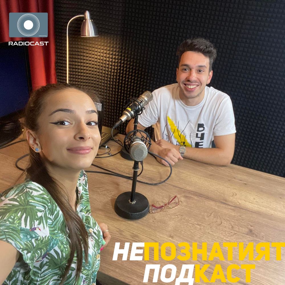 Теми - Изабел Овчарова - Изи в "Непознатият подкаст" - Radiocast